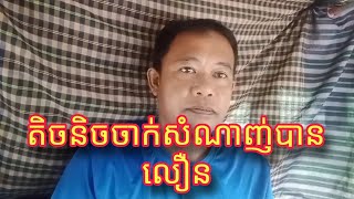 តិចនិចចាក់សំណាញ់បានលឿន  How to repair net Cambodia groomingcastnet3626  63 [upl. by Oaoj]