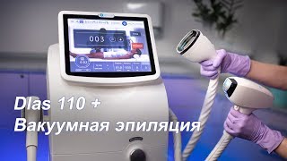 Вакуумная диодная эпиляцияОбзор новинки ТМ Медикалазер Dlas 110 [upl. by Akerdnuhs]