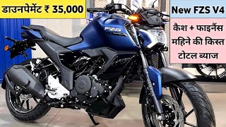 2024 New Yamaha FZS FI V4 Price  Yamaha FZS V4 Onroad price  डाउनपेमेंट ₹ 35000 कम ब्याज पर [upl. by Samara]