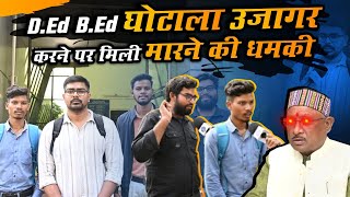 DEd BEd घोटाला उजागर करने पर मिली मारने की धमकी  Unfair Fees in DEd BEd Colleges  Thiha CG [upl. by Nonnair]