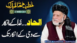 Atheism From Denial of God to Denial of Wahi  Khutba e Jumma by Orya Maqbool Jan [upl. by Murray]