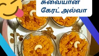 Carrot Halwa in Tamil12 Kg கேரட் போதும் சுவையான ஹல்வா தயார்How to Make HalwaYummy Gajar Ka Halwa [upl. by Westleigh]