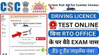 Learning Licence Test Pass Kaise Kare 2024  मोबाइल से लर्निंग लाइसेंस टेस्ट पास कैसे करें 2024 [upl. by Eatnoled]