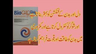 BioQ10 Plus CoEnzyme Q10 Tablet Benefits In Urdu  CoENzyme Q10 Benefits [upl. by Arica]