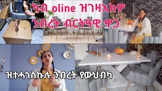 ኣሰይ ካብቲ ክሉ ግዜ order ብ oline ዝገዘኦ ንብረት ዘሐጎሰኒ ብርትዓዊ ዋጋ dining table ampchairs መመገቢ ጣውላ ምስ 6 ኮፍ መበሊ 💞 [upl. by Minnie]