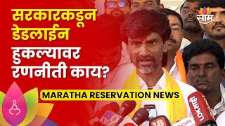 Manoj Jarange Patil on Reservation  सर्वपक्षीय आमदारांना जरांगेंनी काय केले आवाहन [upl. by Catt]