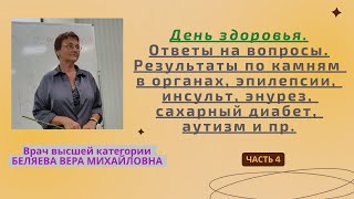 Нано Бальзамы Глобал Тренд День здоровья  врач высшей категории Беляева Вера Михайловна 13084ч [upl. by Vaientina]