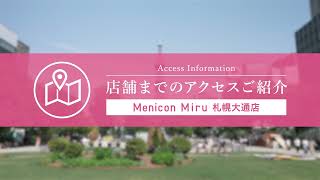 Menicon Miru 札幌大通店 [upl. by Kcired]