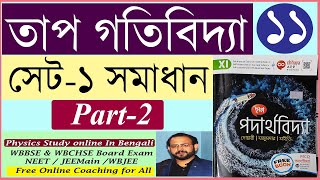 Problem set 1 solve of Thermodynamics from Chhaya Publication Physics Book  Class 11  Part  2 [upl. by Rodolphe]