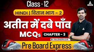 Class 12 Hindi Vitan Chapter 3  Ateet Mein Dabe Paon  MCQS  By Rajendra Sir [upl. by Sunday]