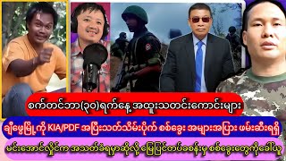 စက်တင်ဘာ၃၀ရက်နေ့ အထူးသတင်းကောင်းများ [upl. by Eutnoj299]