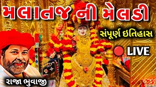 Malataj meldi maa nu mandir  Malataj Meldi Maa Mandir  Meldi Maa History In Gujarati  Meldi Maa [upl. by Aniad]