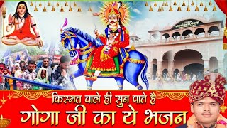 भजन ऐसे की दिल को छू जाये  Nonstop Goga Ji Ke Bhajan  Jaharveer Baba Ke Bhajan  Goga Medi Song [upl. by Hansel442]