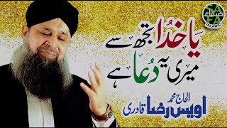 Owais Raza Qadri  Ya Allah Tujhse Meri Dua  Safa Islamic  Heart Touching Dua [upl. by Seabury]