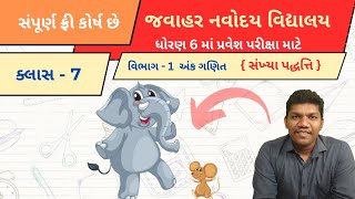 જવાહર નવોદય પરીક્ષા 2025  Jawahar Navoday Exam 2025  dhoran 5 navoday pariksha 2025 full cours [upl. by Emmett]