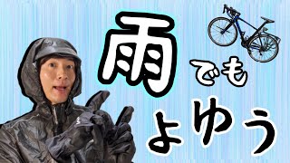 雨でもロードバイクに乗りたい！をかなえる【7つのアイテム】と【雨ライドの注意点】 [upl. by Enihpled907]