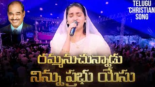 Rammanuchunnadu Ninu Prabhu Yesu  Telugu Christian Song  Raj Prakash Paul  Jessy Paul  EFJ [upl. by Pickard]