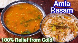 Drink 1 Glass to Cure Cold  Nellikai Rasam  Healthy Amla Rasam  Immunity Booster Gooseberry Rasam [upl. by Basilio]