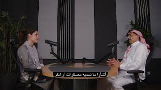 The Majlis Episode 6 with Nabil AlKhowaiter [upl. by Cutlip968]