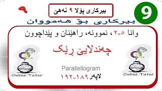 بیرکاری پولا ٩ وانا ٥٢، چەندلایێ ڕێک  birkari pola 9 [upl. by Kira]