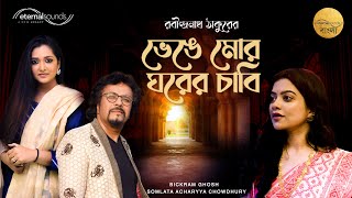 Bhenge Mor Ghorer Chabi  Rabindra Sangeet  Somlata  Bickram Ghosh  Payel  Eternal Sounds Bangla [upl. by Limaa]