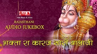 Bhakta Ra Karaj Saro Balaji Rajasthani Bhajan Song  Alfa Music amp Films [upl. by Acissj]