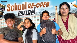 School Reopen అయితే   Akhil Jackson  Tamada Media [upl. by Yaras]