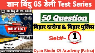 ज्ञान बिंदु GS daily test series with discussion set1 Bihar daroga and bpsc50 question [upl. by Richma519]