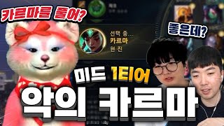 막내현진의 카르마를 풀어 미드 인생 챔프 찾았습니다 [upl. by Yorled]