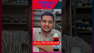 Kalmegh  Liver Homeopathic Medicine  How to Use [upl. by Anitnauq332]