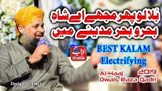 Bulalo Phir Mujhe Aye Shah e Behrobar  Muhammad Owais Raza Qadri  New Style Full HD 2019 [upl. by Etnoid651]