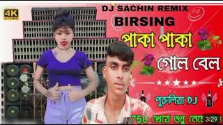 paka paka gol bel humke Qawwali Purulia matal dance 🥀DJ SACHIN REMIX [upl. by Ogren]