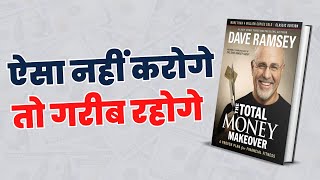 गरीबों की तरह जीना बंद करो  How to Achieve Financial Freedom  Total Money Makeover by Dave Ramsey [upl. by Post]