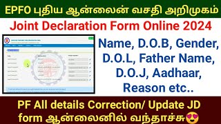 EPFO New online Joint declaration update 2024  How to update name dob aadhar doj online pf [upl. by Imeka]