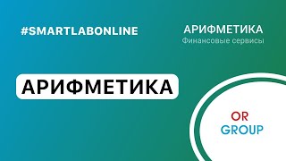 Интервью с МКК Арифметика Or GroupОбувь России возможно выделение в отдельную структуру [upl. by Zak]