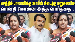 செந்தில் பாலாஜிக்கு ஜாமீன் கிடைத்த மறுகணமே  வானதி சொன்ன அந்த வார்த்தை  Maalaimalar [upl. by Nowd]