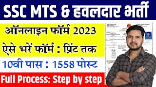 SSC MTS Online form 2023 Kaise Bhare  How to fill SSC MTS Online Form 2023  SSC MTS amp Havaldar [upl. by Aram605]