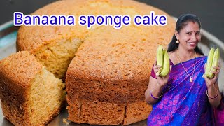 பஞ்சு போன்ற வாழைப்பழம் கேக் ரொம்ப ஈசியான முறையில்  Very Easy Banaana Sponge cake recipe [upl. by Shurwood]