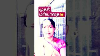 Muthal mariyathai Sevaliyer Sivaji sir and Radha madam Dialogue shortfeed youtubefeedRadhasank [upl. by Clement617]