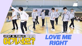 A2be  방구석 여기서요 엑소 EXO  LOVE ME RIGHT  커버댄스 Dance Cover [upl. by Obaza543]