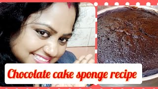 Chocolate cake sponge recipe॥ Chocolate cack॥ Basic cake recipe॥Best sponge for Birthday cake [upl. by Allanson]