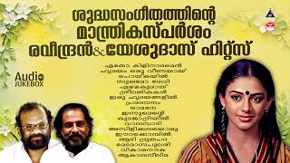 മലയാളിക്ക് ഹിറ്റുകൾ മാത്രം സമ്മാനിച്ച രവീന്ദ്രൻ മാഷിൻറെ മധുര ഗാനങ്ങൾ  MALAYALAM FILM SONGS [upl. by Oppen485]