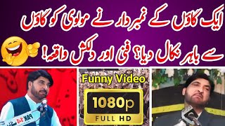 Lambardar Ne Maulvi Ko Village Se Nikal Diya Funny Clip  Allama Ali Nasir Talhara New Majlis 2024 [upl. by Naresh290]