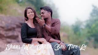 Shans Mor Challa Bas Tore Le Singer  Mahindra Nayak amp Anita bara  Nagpuri video [upl. by Colon854]