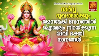 ദേവി ഭക്തിഗാനങ്ങൾ  Malayalam Devotional Songs  Hindu Devotional Songs Malayalam [upl. by Annala]