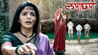 New Hindi Horror Movie  LAPACHHAPI Full Movie  Pooja Sawant  Vikram Gaikwad  लपाछपी [upl. by Sydel]