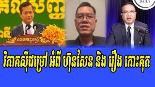 Lok Hasan Intereviews With Seng Vanly Talks About Koh koood khmer and Thailand [upl. by Uttica]