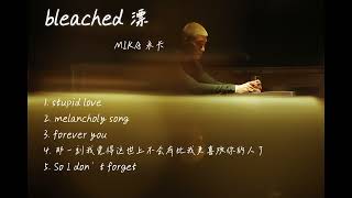 MIKA 米卡  bleached 漂 full album [upl. by Edik311]