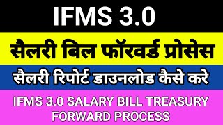 ifms 30 me bill forward kaise kre  ifms 30 treasury bill forward process  bill prepration [upl. by Harned]