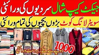 Ladies Cap Shawls Market In Rawalpindi  Sweaters Price in Pakistan  Winter Jackets Design 2024 [upl. by Tneciv]